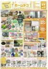 ホームデコ倉吉店リニューアルOPENセール!!(9/19(土)~10/19(月))